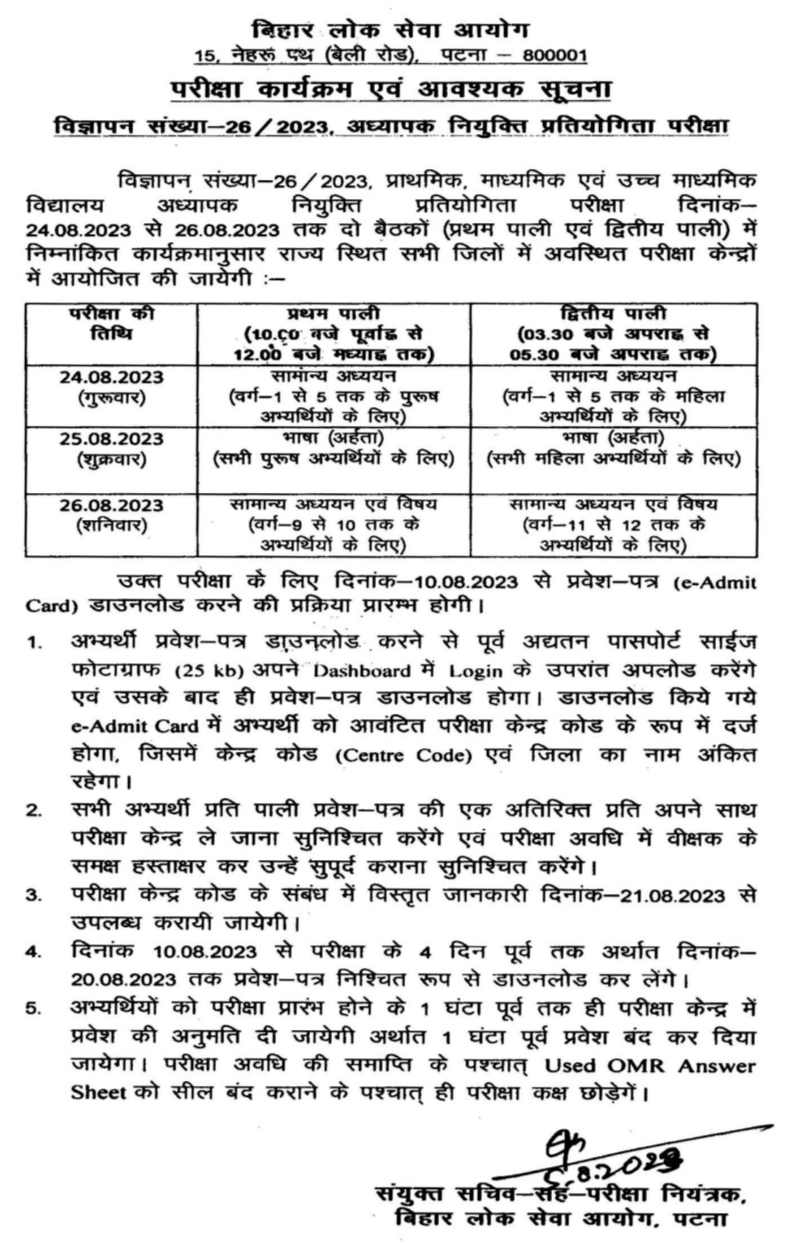 BPSC Bihar Teacher Exam schedule