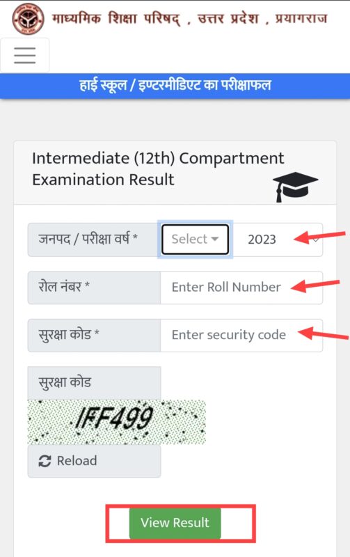 UP Board Class 12th Compartment Result 2023