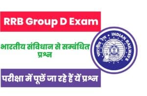 Indian Constitution Related Important Questions For RRB Group D
