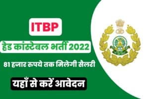 ITBP HC Education and Stress Counselor Recruitment 2022