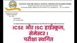 Icse Isc Exam Postponed Notice 2021