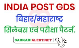 India Post GDS Bihar/Maharashtra Syllabus 2021 in Hindi