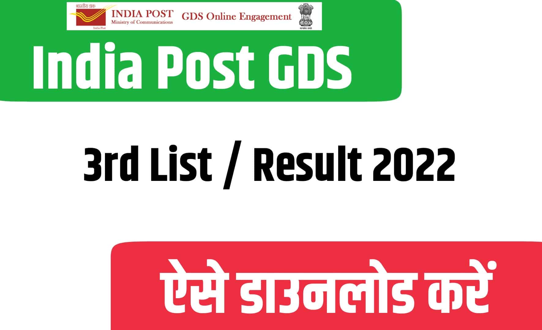 India Post GDS 3rd List / Result 2022 