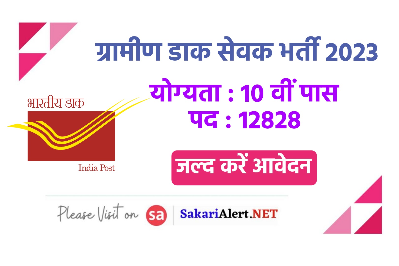 India Post GDS Recruitment 2023 Online Form
