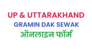 India Post GDS UP, Uttrakhand Online Form 2021