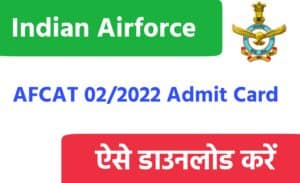 Indian Airforce AFCAT 02/2022 Admit Card