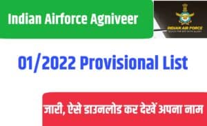 Indian Airforce Agniveer 01/2022 Provisional List