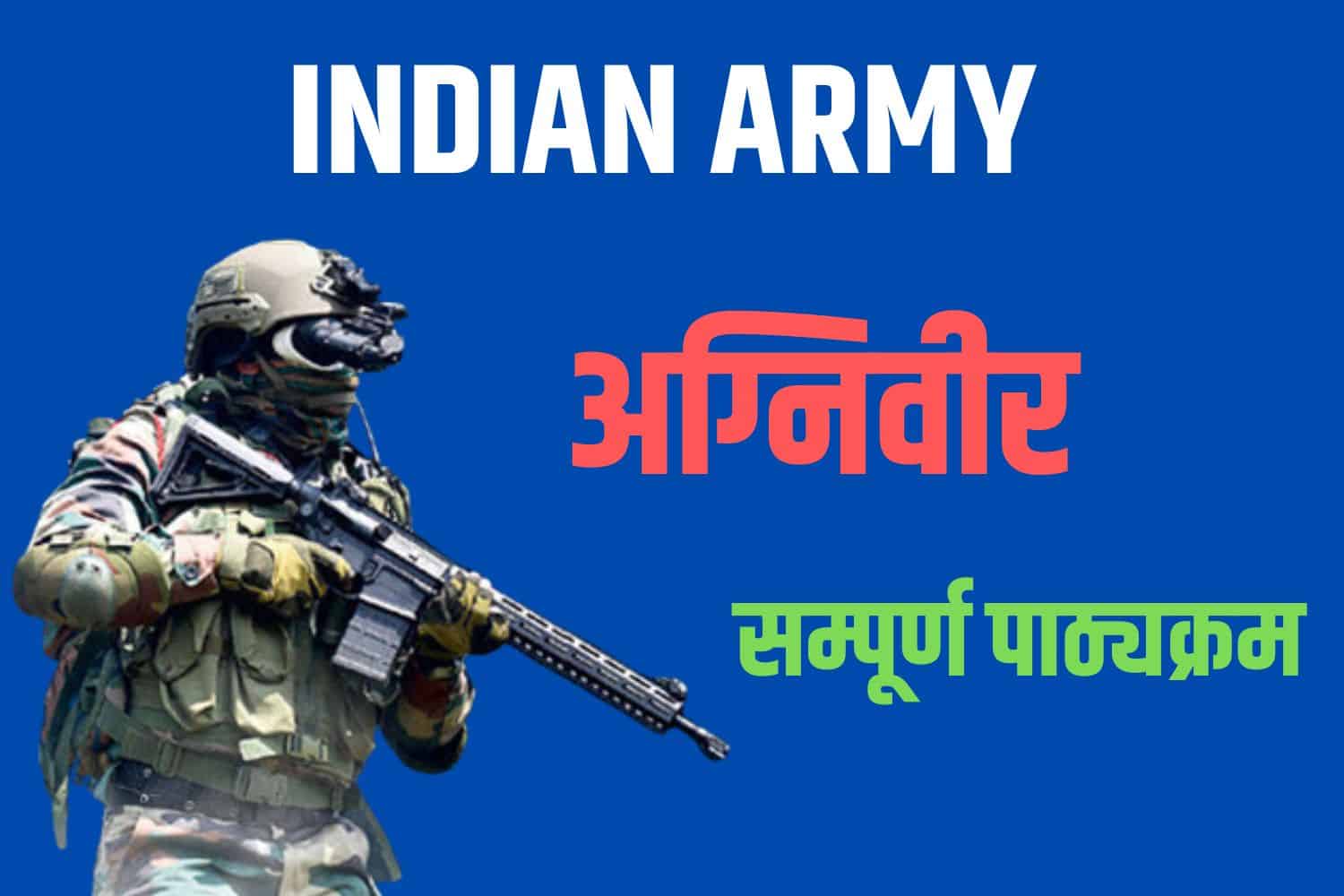 Indian Army Agniveer Syllabus 2023 In Hindi | आर्मी अग्निवीर सिलेबस इन हिंदी