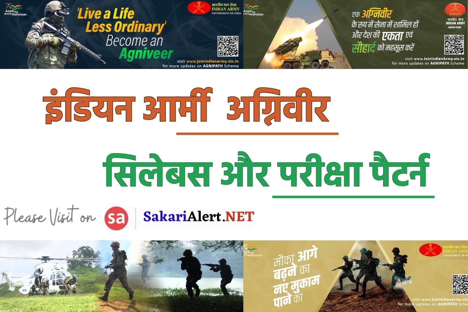 Army Agniveer Syllabus 2023 In Hindi
