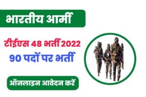 Indian Army TES 48 Recruitment 2022 Online Form