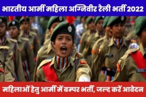 Indian Army Women Agniveer Rally Recruitment 2022