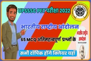 Indian National Movement Related Questions for UPSSSC PET Exam