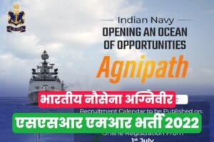 Indian Navy Agniveer SSR MR Recruitment 2022