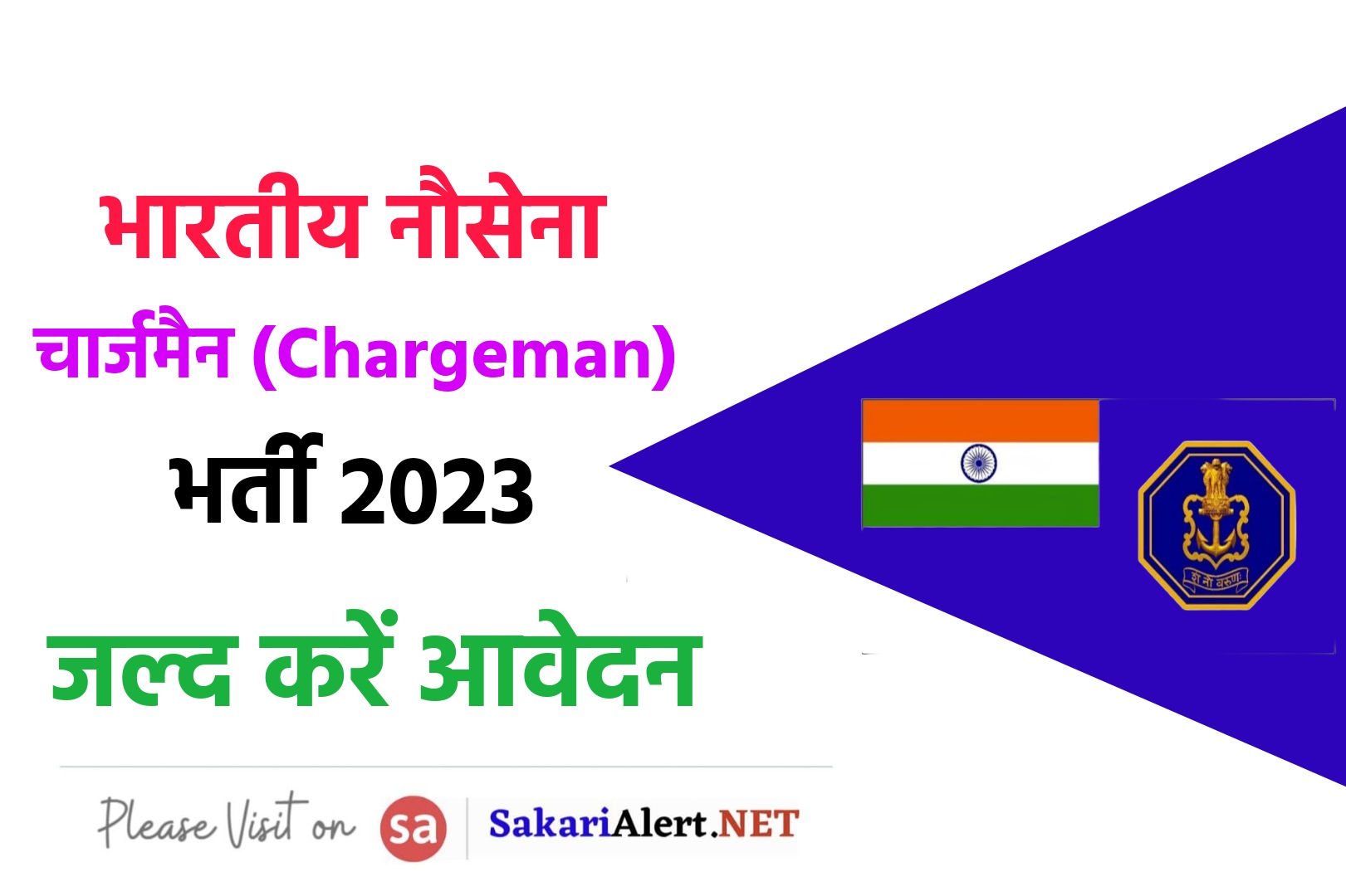 Indian Navy Chargeman Recruitment 2023 Online Form | भारतीय नेवी चार्जमैन भर्ती 2023