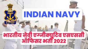 Indian Navy Executive IT Branch SSC Officer Recruitment 2022
