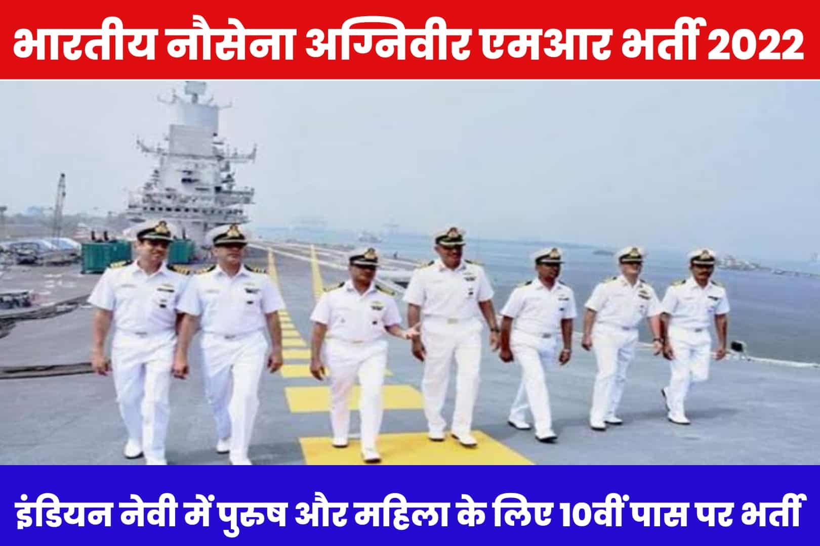 Indian Navy MR Recruitment 2022 Extended