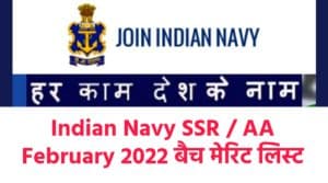Indian Navy SSR / AA February 2022 Batch Merit List