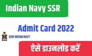 Indian Navy SSR Admit Card 2022