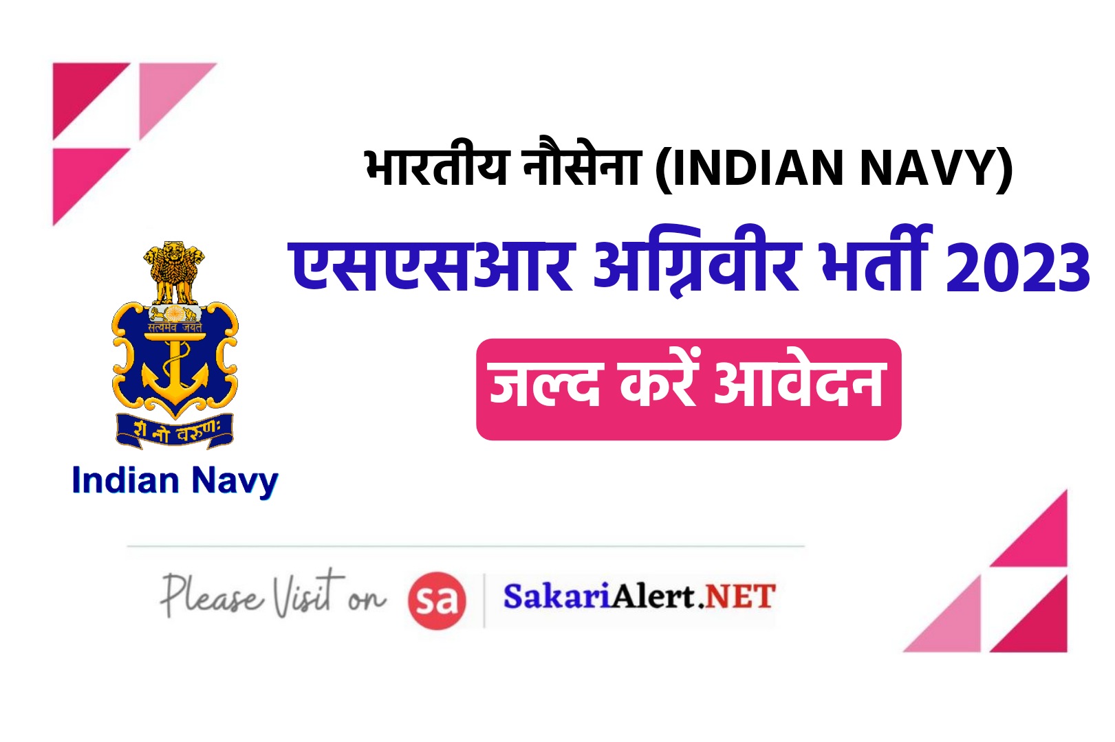 Indian Navy SSR Agniveer Recruitment 2023 Extended | भारतीय नौसेना एसएसआर अग्निवीर भर्ती 2023