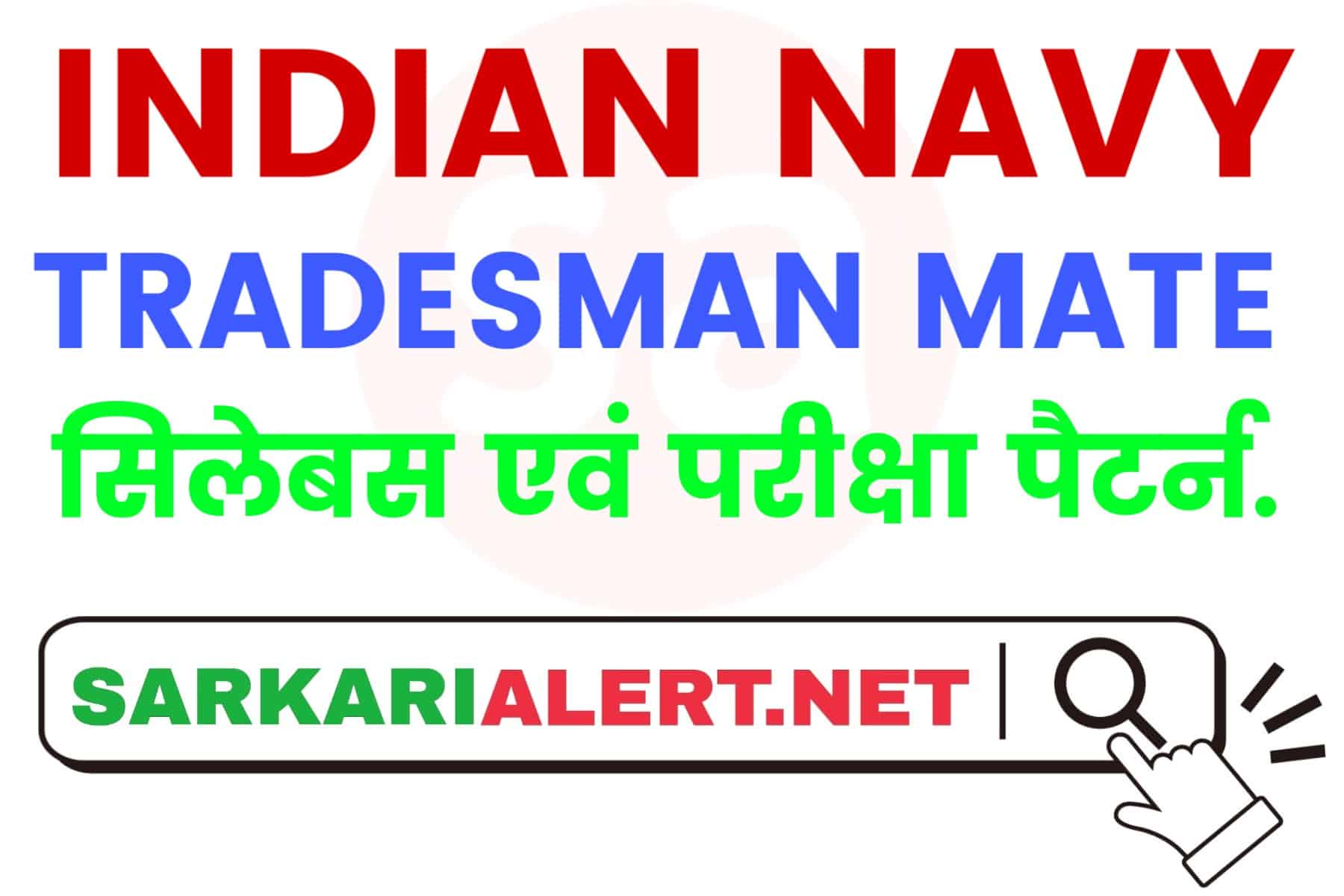 Indian Navy Tradesman Mate Syllabus 2021 In Hindi 