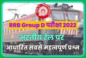 Indian Rail Related Questions for RRB Group D Exam