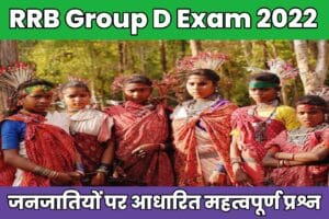 Indian Tribes Related Question For Railway Group D Exam