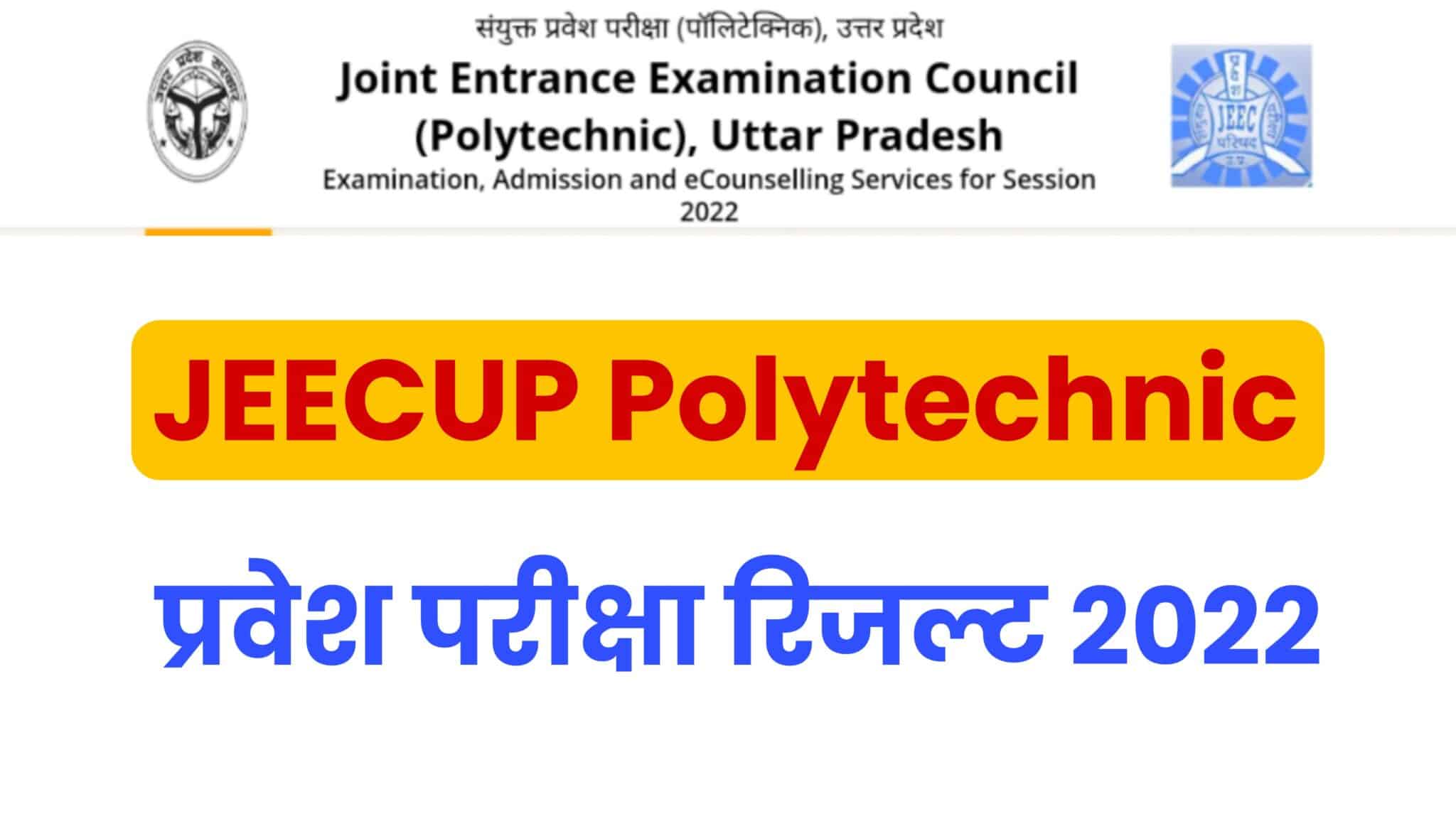 JEECUP Polytechnic Entrance Result 2022