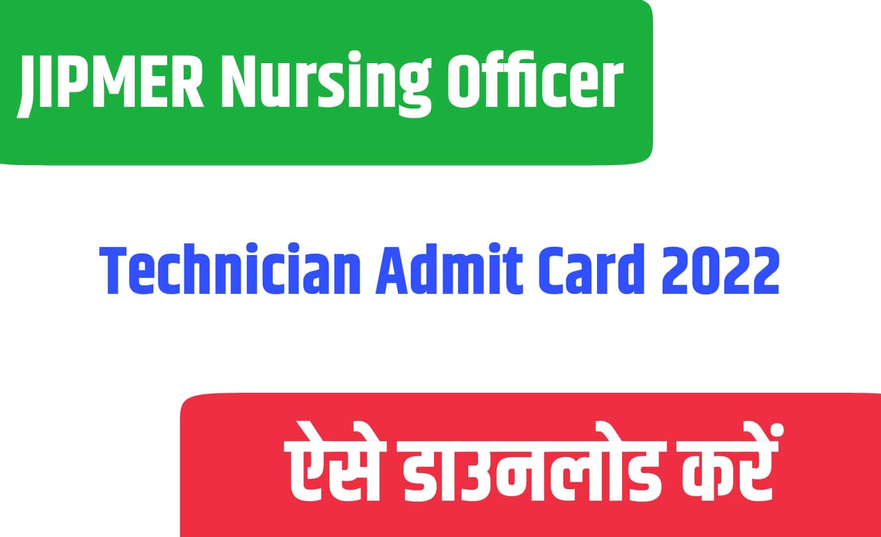 JIPMER Nursing Officer, Technician Admit Card 2022 | JIPMER नर्सिंग ऑफिसर तकनीशियन एडमिट कार्ड जारी
