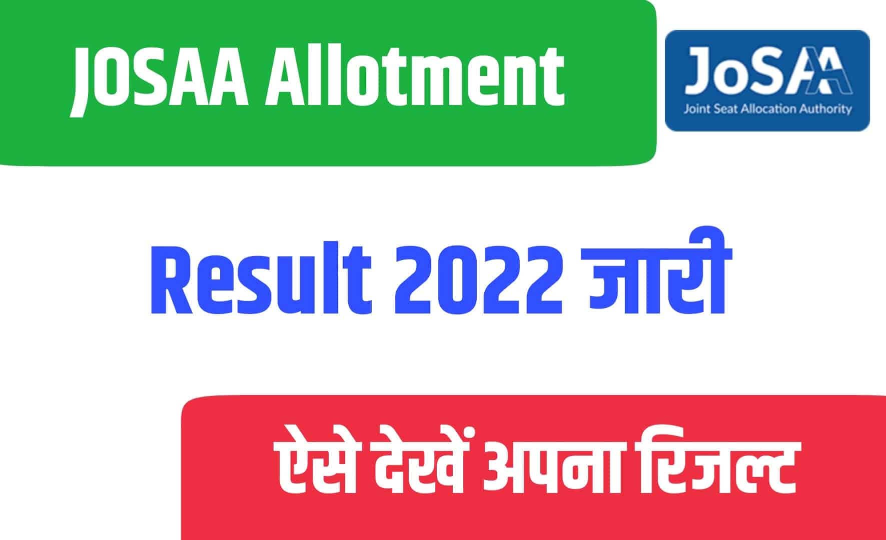 JOSAA Allotment Result 2022 | JOSAA अलॉटमेंट रिजल्ट 2022 जारी