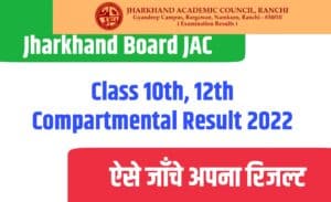 Jharkhand Board JAC Class 10th, 12th Compartmental Result 2022