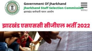 Jharkhand SSC CGL Recruitment 2022