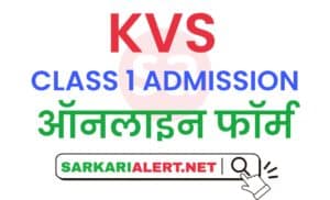 KVS Class 1 Admission Online Form 2021