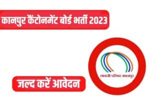 Kanpur Cantonment Board Recruitment 2023 Online Form