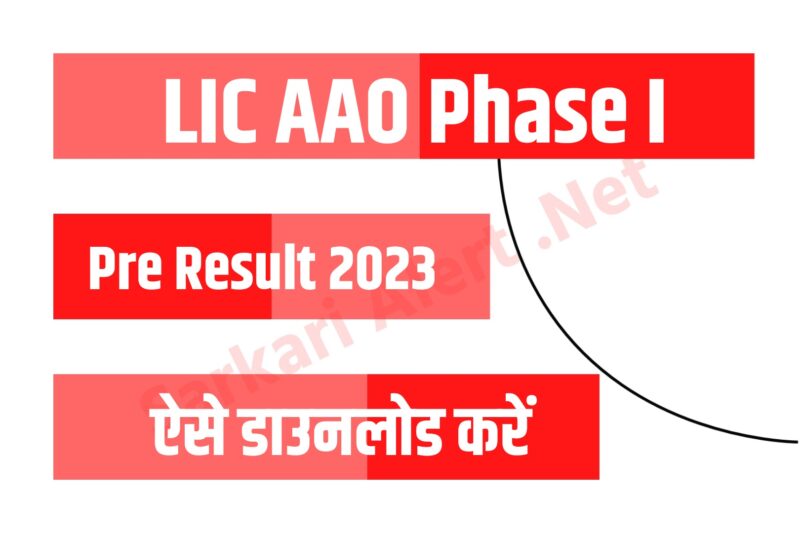 LIC AAO Phase I Pre Result 2023