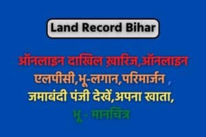 Land Record Bihar Online