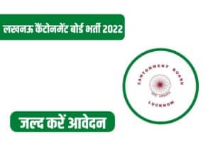 Lucknow Cantonment Board Recruitment 2022 Online Form