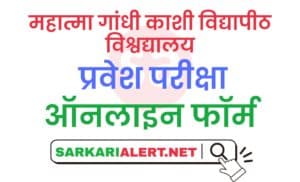 MGKVP Varanasi Admission Online Form 2021