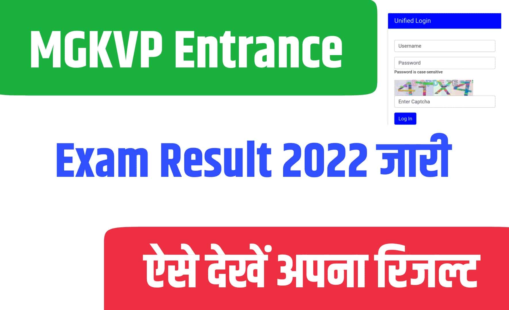 MGKVP Entrance Exam Result 2022 | MGKVP प्रवेश परीक्षा रिजल्ट जारी