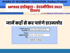 MPBSE result 2022