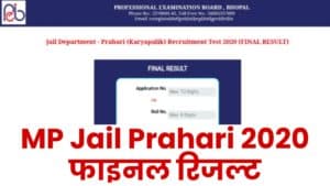 MP Jail Prahari 2020 Final Result
