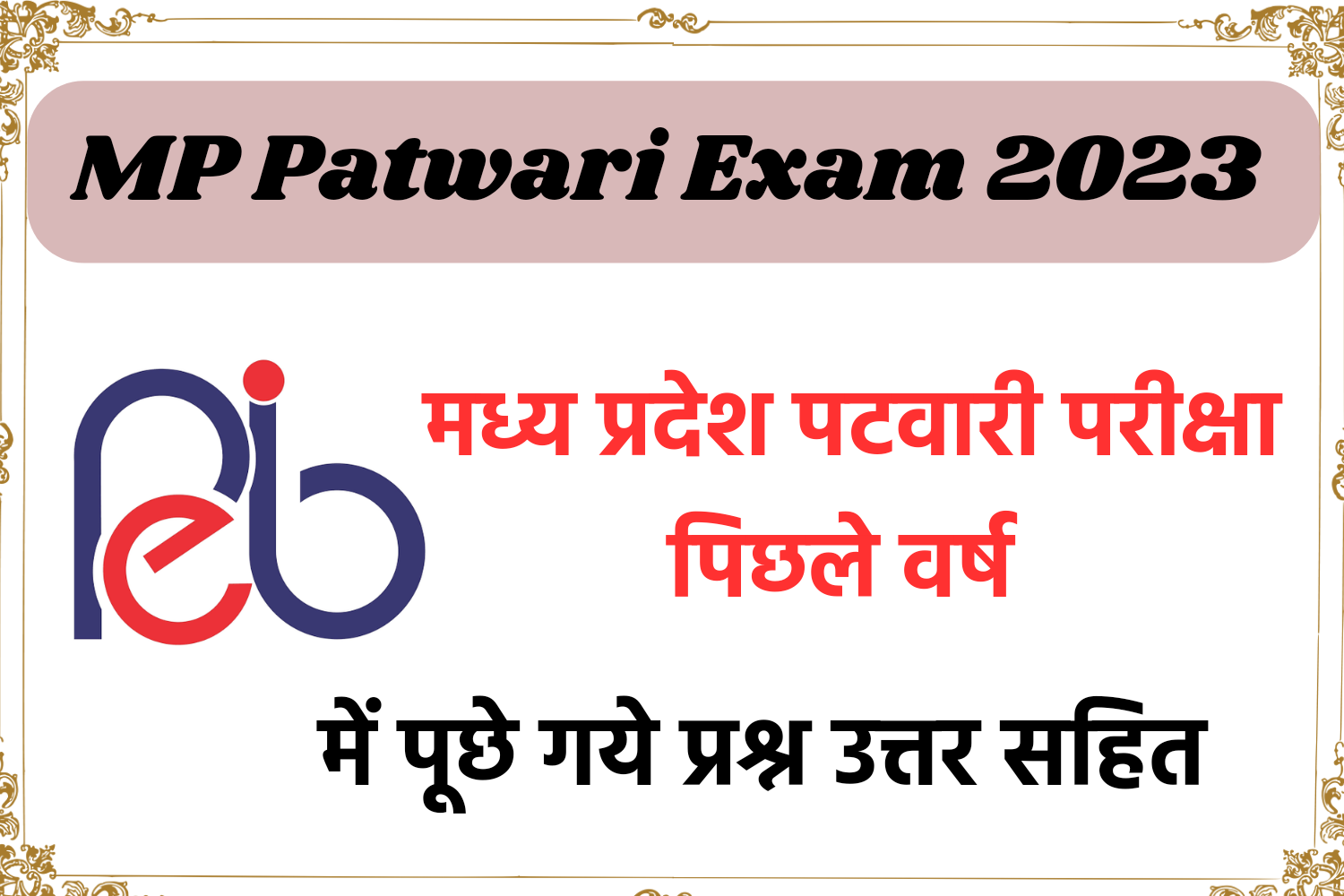 MP Patwari Exam 2023 Previous Year Questions