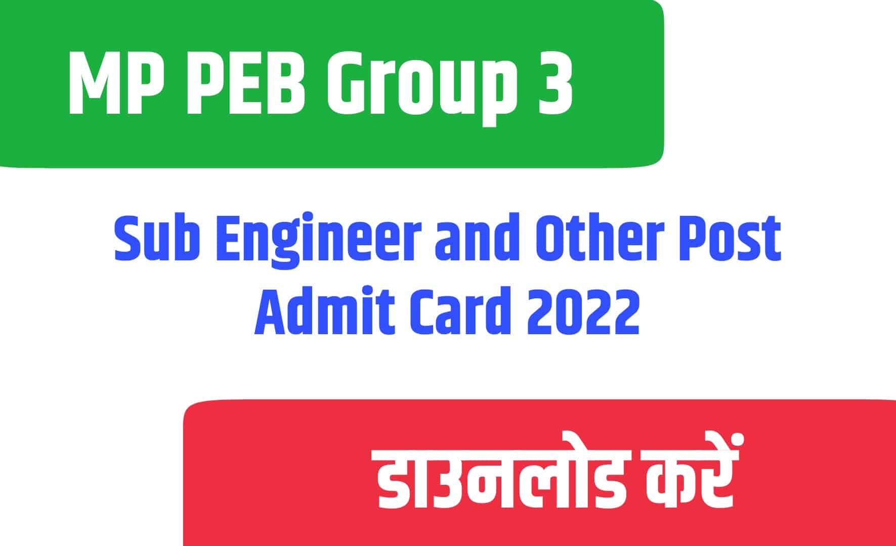 MP PEB Group 3 Sub Engineer and Other Post Admit Card 2022 | एमपीपीएबी सहायक इंजीनियर का एडमिट कार्ड जारी