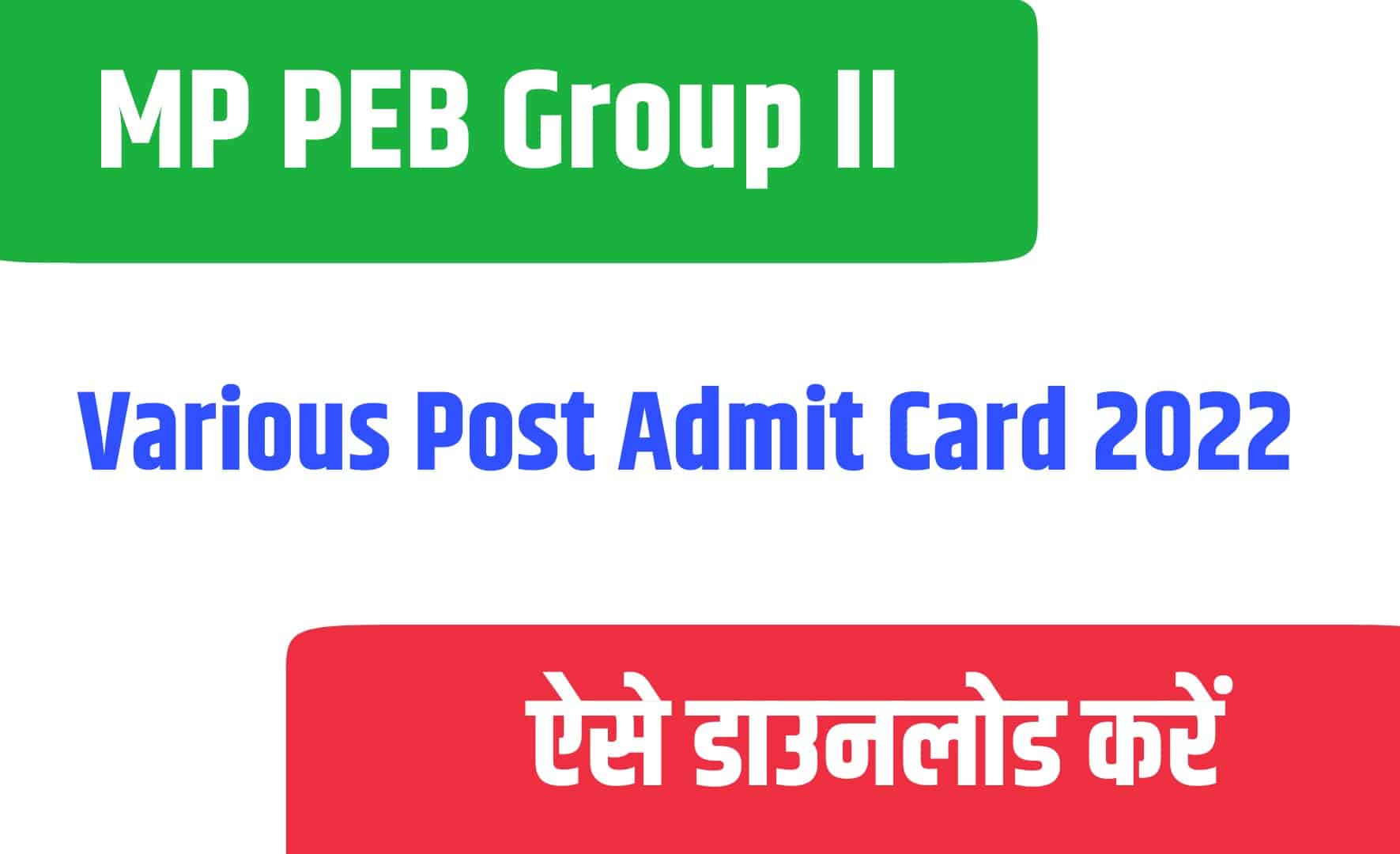 MP PEB Group II Various Post Admit Card 2022 | एमपी पीईबी ग्रुप-2 भर्ती एडमिट कार्ड जारी