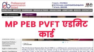 MP PEB PVFT Admit Card 2021