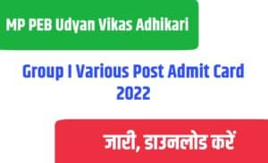 MP PEB Udyan Vikas Adhikari Group I Various Post Admit Card 2022