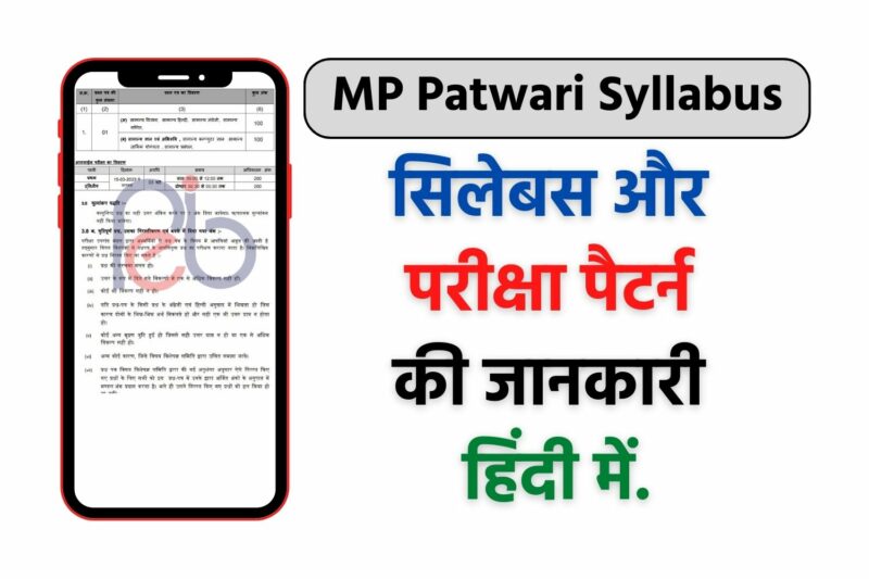 MP Patwari Syllabus Hindi