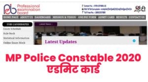 MP Police Constable 2020 Admit Card