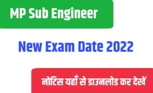 mp sub engineer new exam date 2022