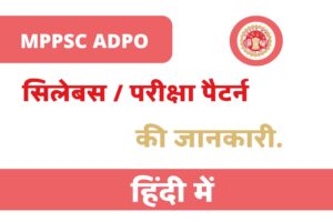 MPPSC ADPO Syllabus Hindi