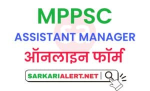 MPPSC Assistant Manager Online Form 2021